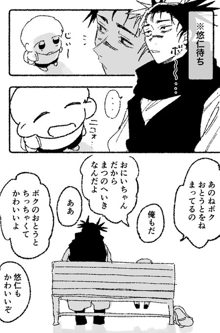 公園で🐯くんと待ち合わせしてたら知らん子供に絡まれて兄弟について話す兄
※脹+モブ子供 