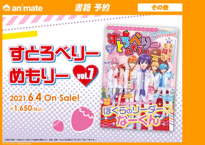 アニメイト柏さん がハッシュタグ すとぷり をつけたツイート一覧 1 Whotwi グラフィカルtwitter分析