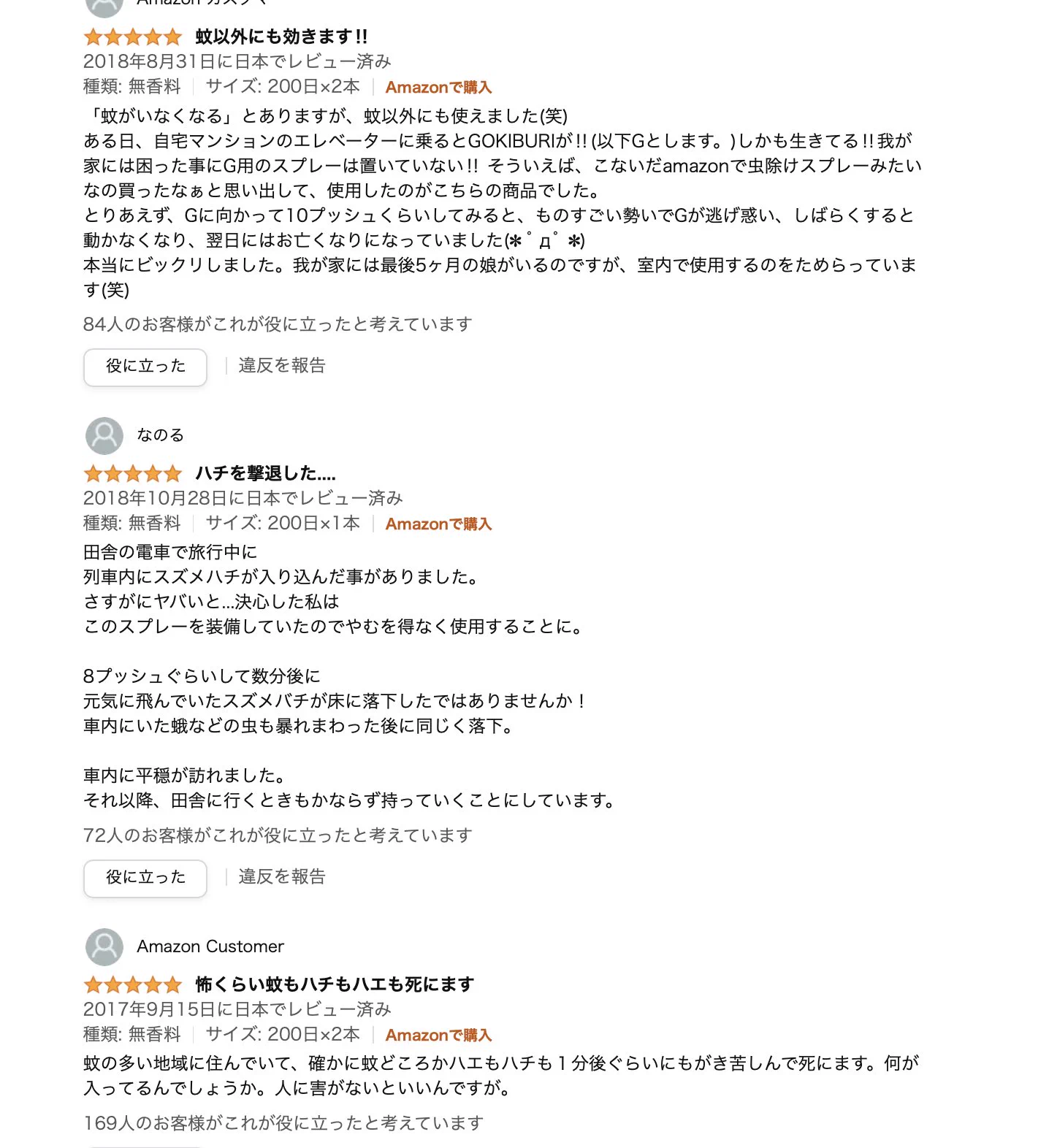効きすぎて使用者もビビる！？蚊がいなくなる殺虫剤のレビューwww