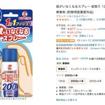 効きすぎて使用者もビビる!？蚊がいなくなる殺虫剤のレビュー!