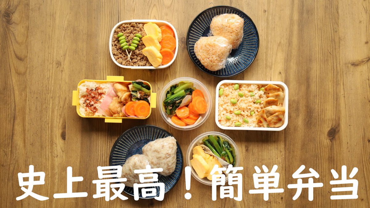 つくりおき食堂まりえ もっとラクに作れたら そんな思いからうまれました 簡単おかず5品 市販品2品で 1週間の お弁当献立 じつは先週は力尽きてしまい更新できませんでした よりラクに作れたら という思いから史上最高に簡単な献立になっ