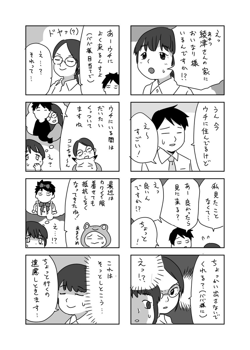 ババ様漫画、77話目です。あやつの会社で 