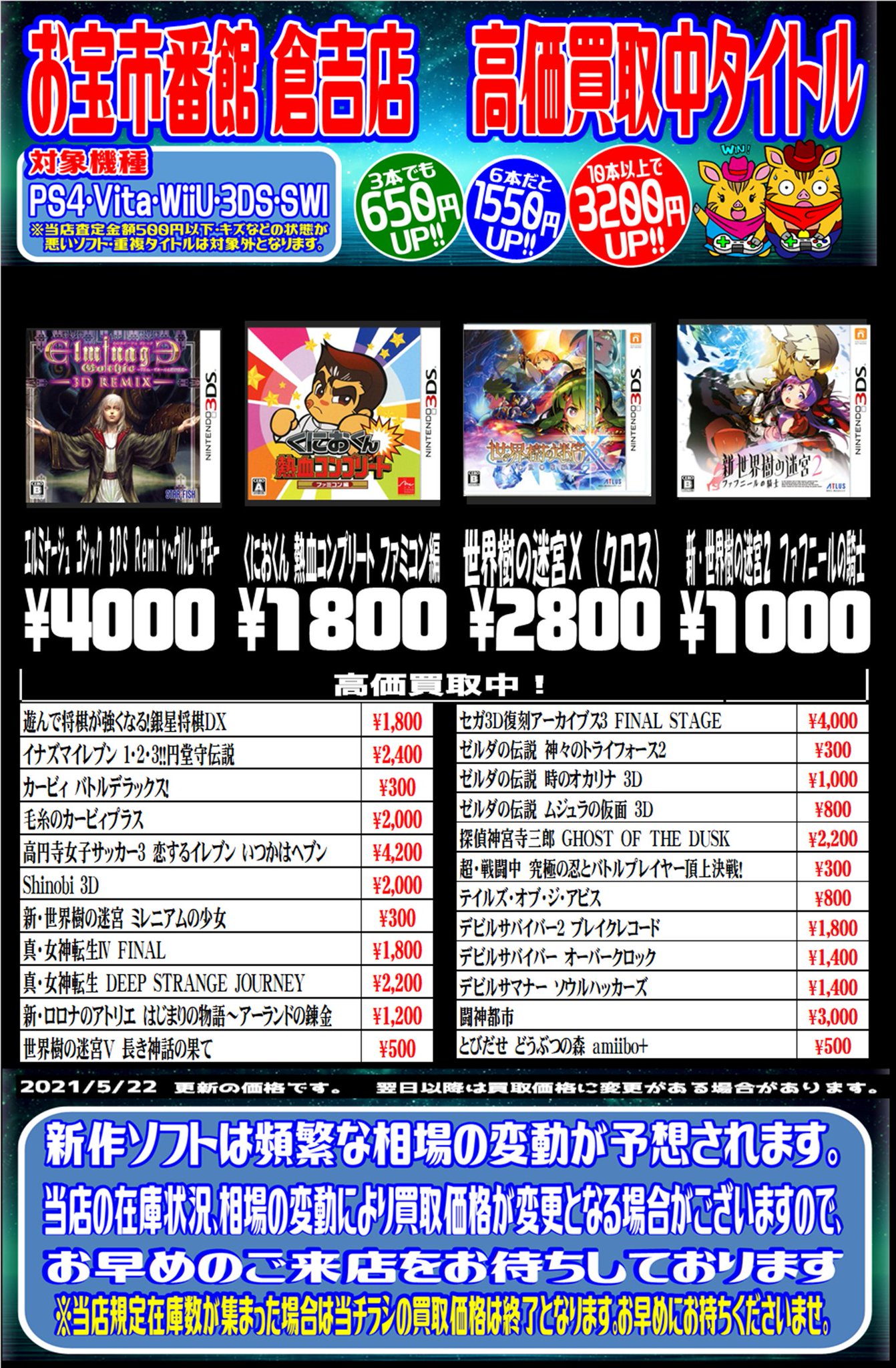 お宝市番館 倉吉店 総合エンターテイメント リユースショップ 古着 ブランド品 楽器 おもちゃ等の買取販売