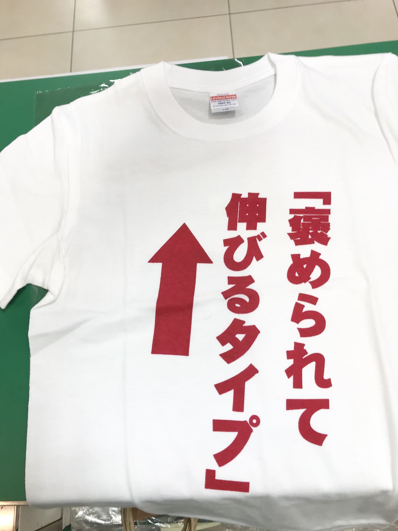 東急ハンズ渋谷店 期間限定で一風変わったオリジナルｔシャツが登場 褒められて伸びるタイプ ｔシャツ 2 4円 税込 褒められて伸びるタイプ きっと多いはずです 他にも 気持ちを代弁してくれる 個性豊かなtシャツがたくさん カミカゼ