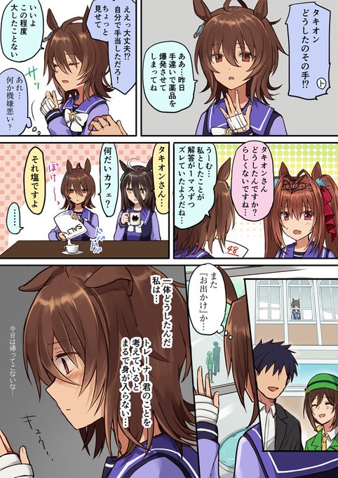 無自覚 モル♂←タキ 
包帯はトレーナーが大げさに巻いた 