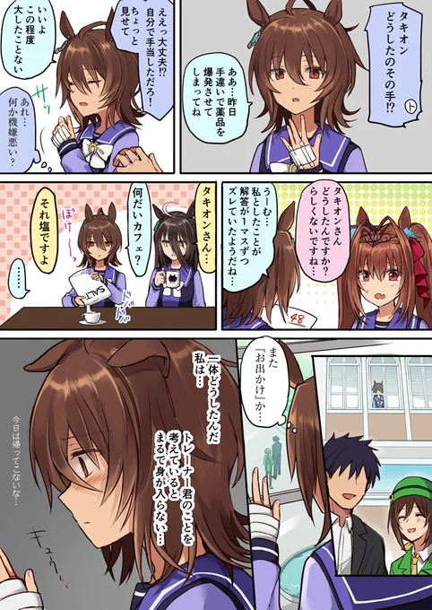 無自覚 モル♂←タキ 
包帯はトレーナーが大げさに巻いた 