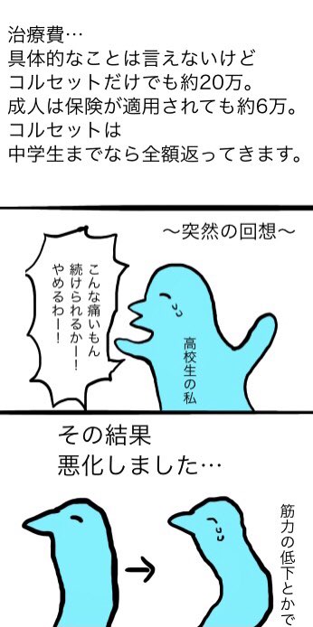 側弯症について描いてみる③

今は学校で検査もするようになっているらしいので、そこで油断せず諦めず、すぐ治療した方が良いです。

そうしないとあの時こうしてればってなります。

現場からは以上です
ありがとうございました!🙇‍♂️ 