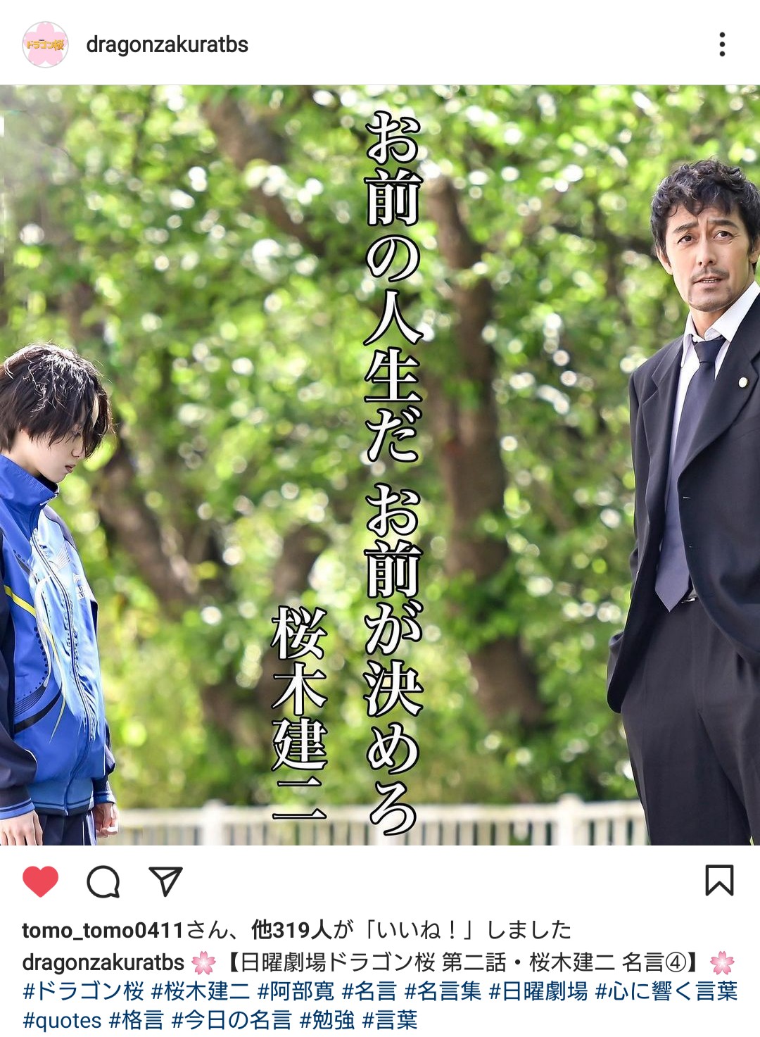 6c君の僕てつクラス V Twitter ドラゴン桜公式インスタ ドラゴン桜 平手友梨奈 心に響く言葉 今日の名言 T Co Cn5mdeyyyo T Co Mwvj0igywe Twitter