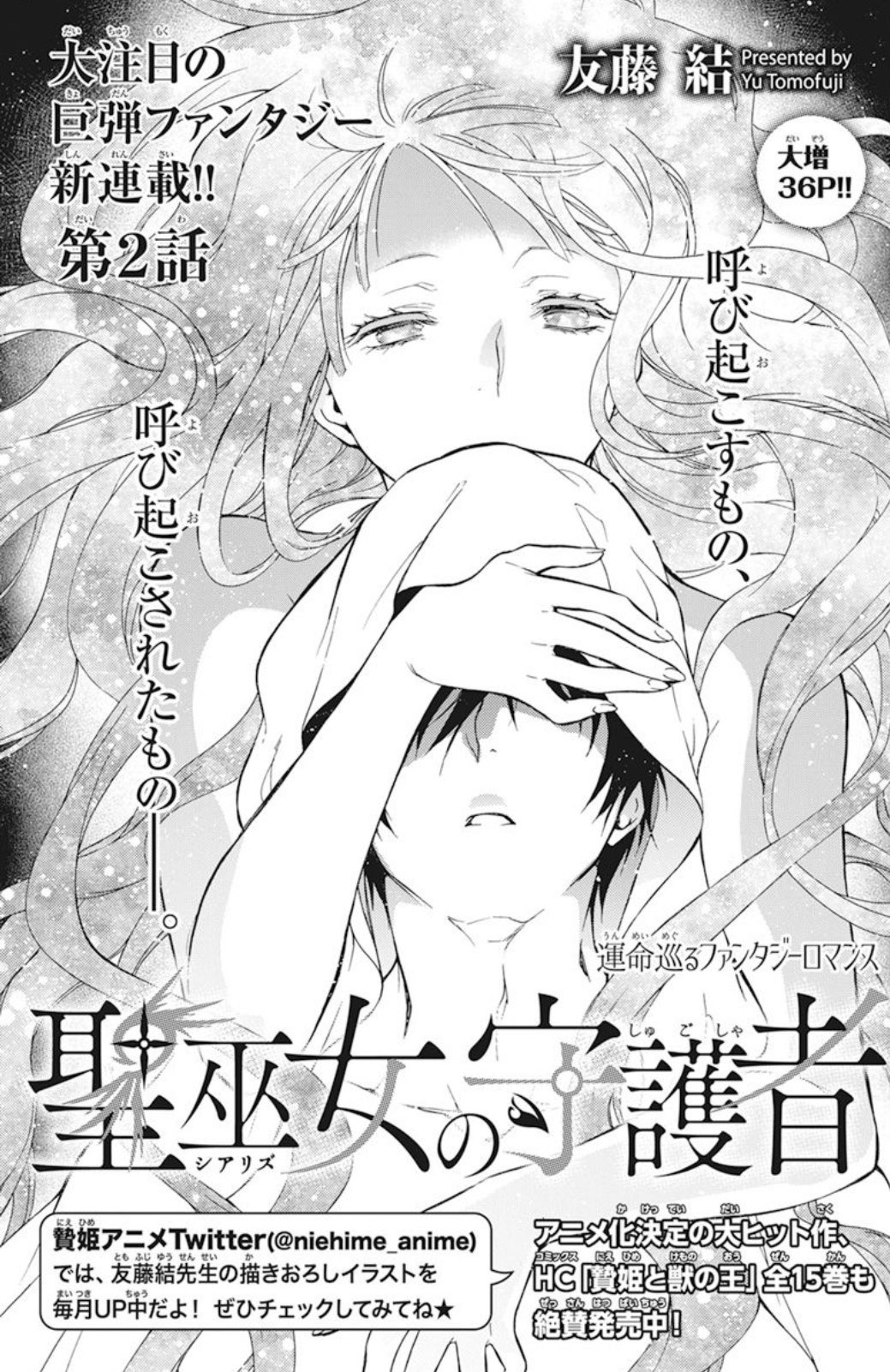 友藤結 聖巫女の守護者1巻発売中 Tomofujiyu Twitter