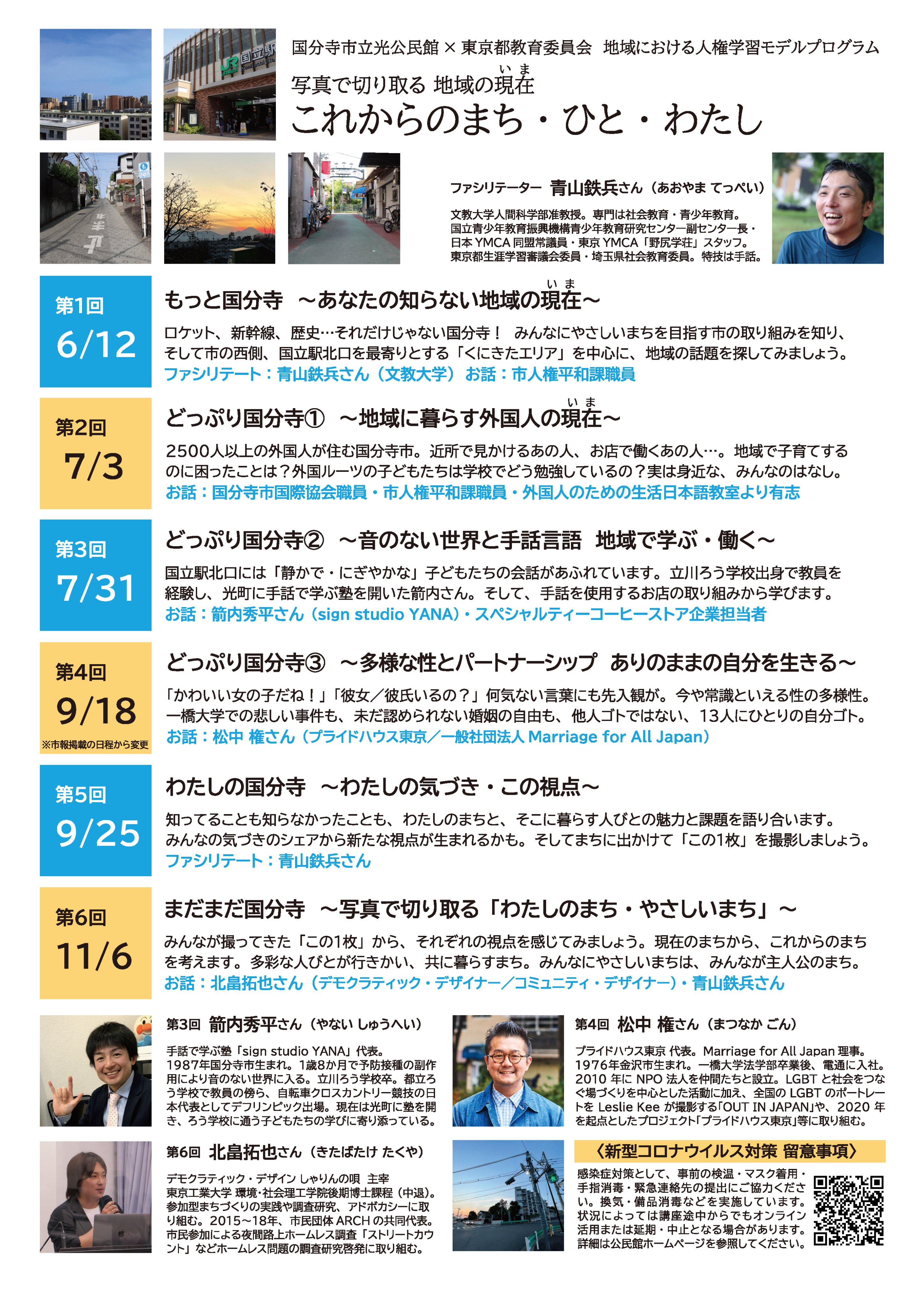 国分寺市立公民館 光公民館 参加者募集 6月から始まる 写真で切り取る地域の現在 いま これからのまち ひと わたし は現在申込み受付中です 手話で注文するコーヒー店が話題の国立駅北側 くにきた エリアを中心に 地域の話題から みんなに