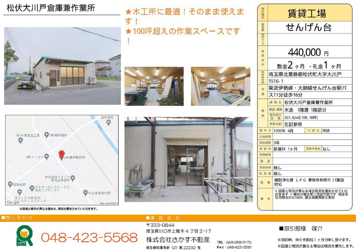 貸倉庫 工場 貸地 店舗 事業用不動産の専門店 木工所の居抜き 機材が残っています 松伏町大川戸 平屋建て倉庫 作業所 １０８坪 賃料440 000円 税込 坪単価4 068円 T Co Ievyjbt2ei T Co Ypoeplusjv