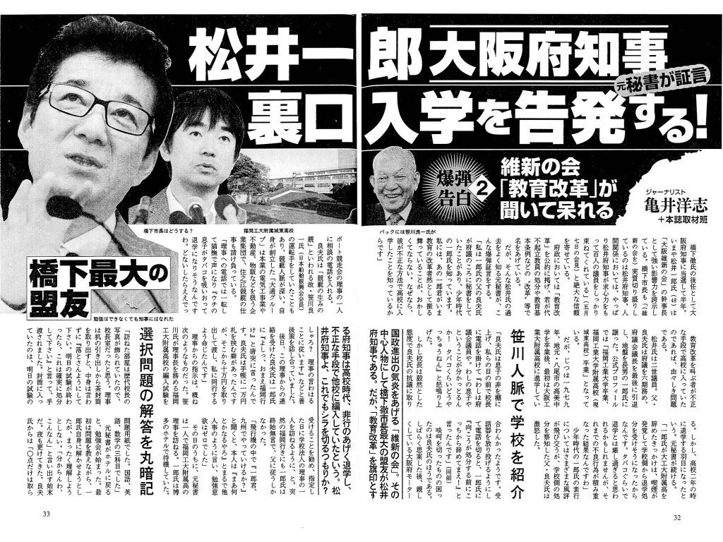 ikumikoga's tweet image. 松井氏が教育について語ったので、彼の教育遍歴を改めて確認しておくことが有益です。
福岡に向かう新幹線の車内で答えを丸覚えした裏口入学も、今ならオンラインで丸覚えすら不要かも知れませんね。