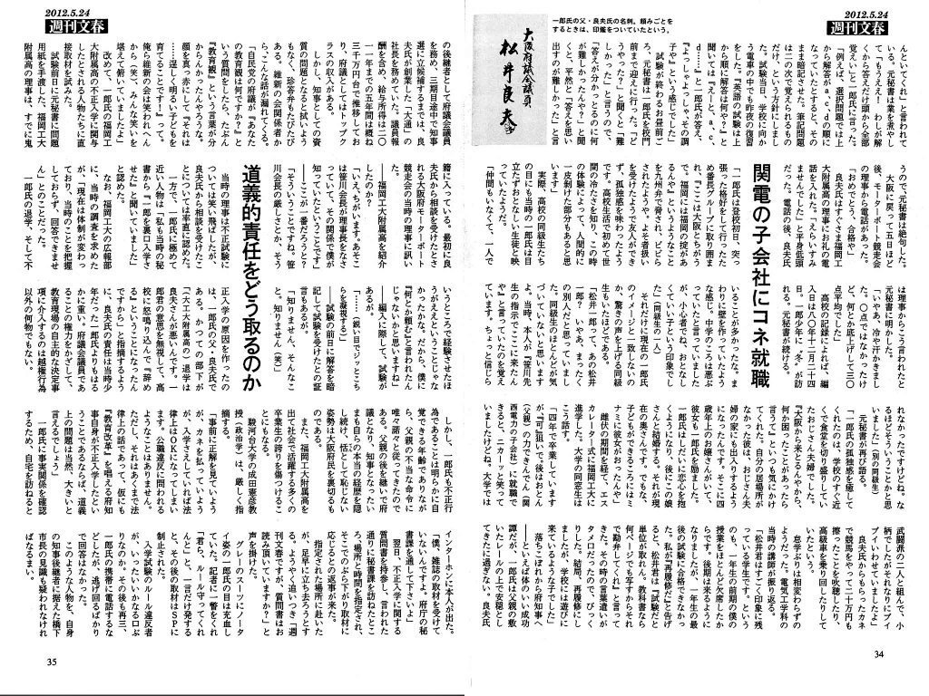 ikumikoga's tweet image. 松井氏が教育について語ったので、彼の教育遍歴を改めて確認しておくことが有益です。
福岡に向かう新幹線の車内で答えを丸覚えした裏口入学も、今ならオンラインで丸覚えすら不要かも知れませんね。