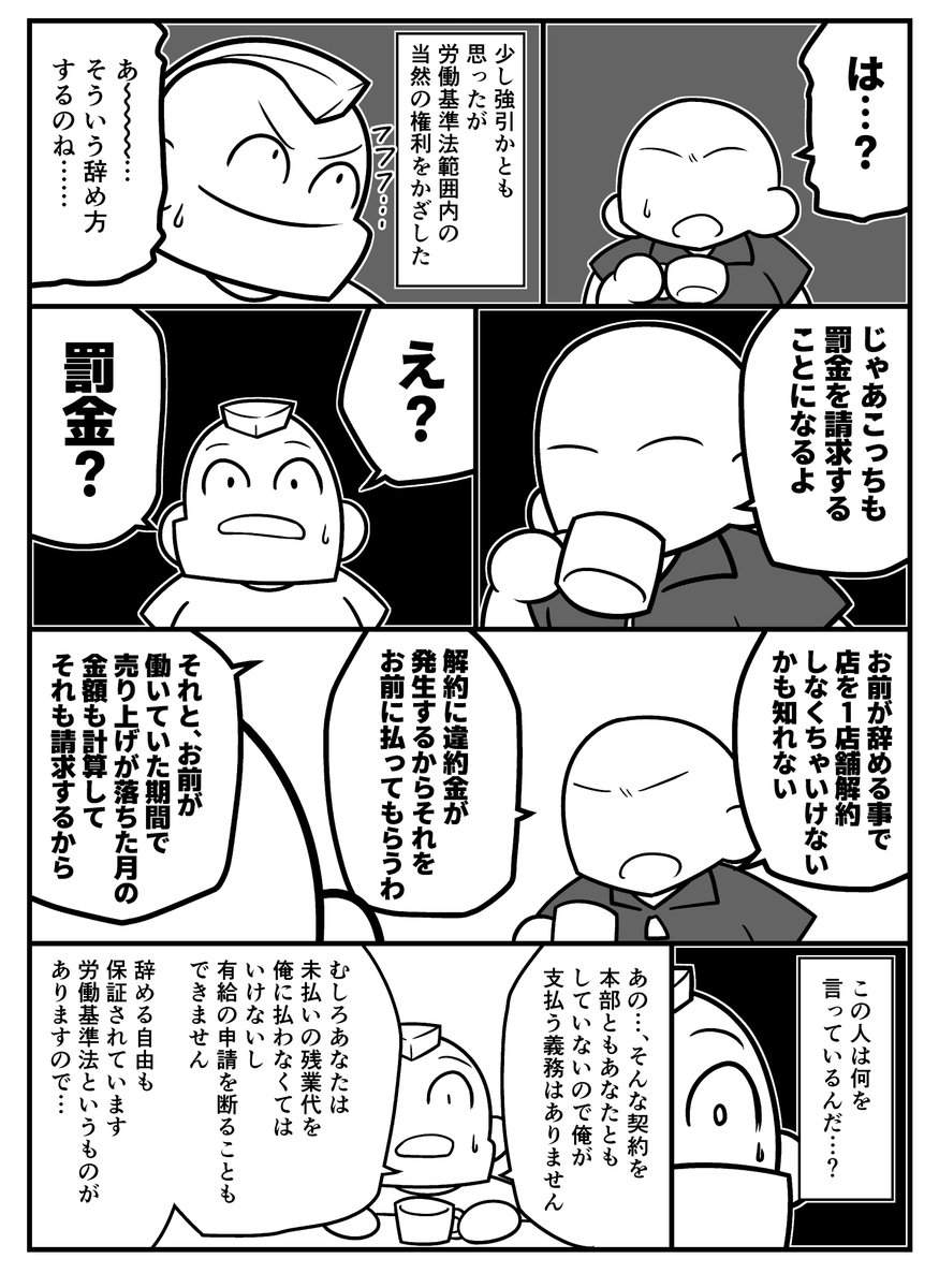 ブラック企業で命を失いかけた話2/2 