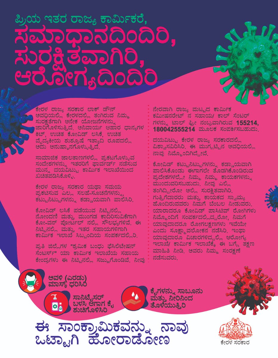 labourcommissi2's tweet photo. Covid 19 awareness Poster prepared by labour commissionerate, Govt of Kerala, for circulation among guest workers from Karnataka.#labourcommissionerate #COVID19 #crushthecurve #BreakTheChain .#labourcommissionerate https://t.co/Q7byCDJzZ0