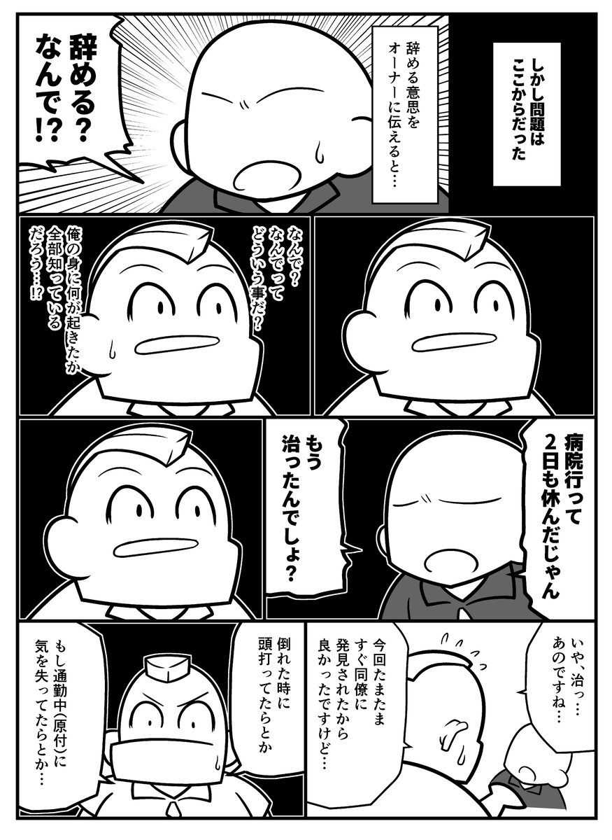 ブラック企業で命を失いかけた話1/2

最近ギャグマンガばかりですが、過去の出来事を忘れない様に再掲です 