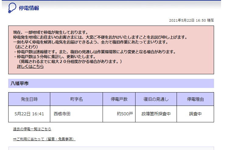 東北 電力 停電 情報