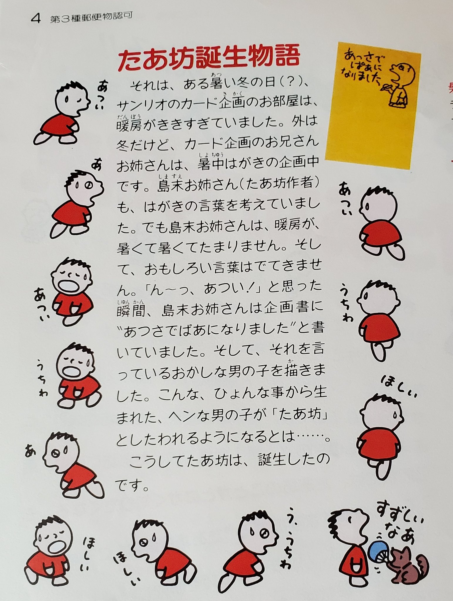 みんなのたぁ坊 たあ坊 5色 メモ帳 サンリオ 1990年 レアレトロ
