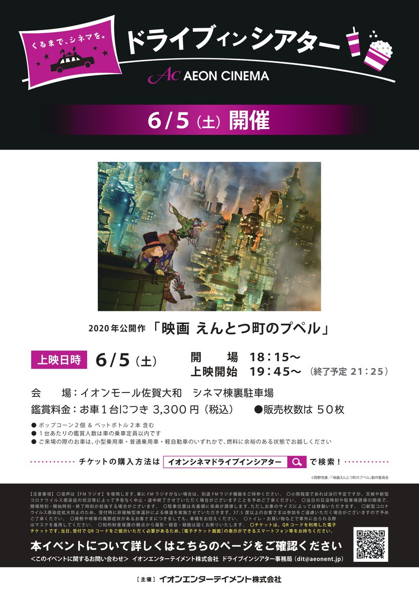 イオンシネマ佐賀大和 営業中 Ac Sagayamato Twitter