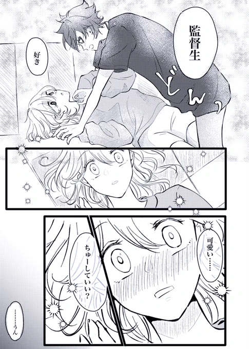 エー監♀※顔あり喋る
途中で少女漫画を挟む勢い漫画(7/7)

#twstプラス #twst_NL 