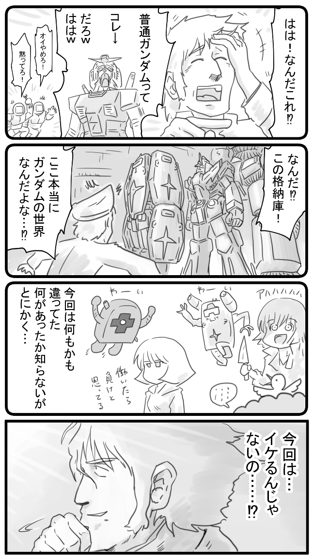 345話 スレッガーの記憶 その5 