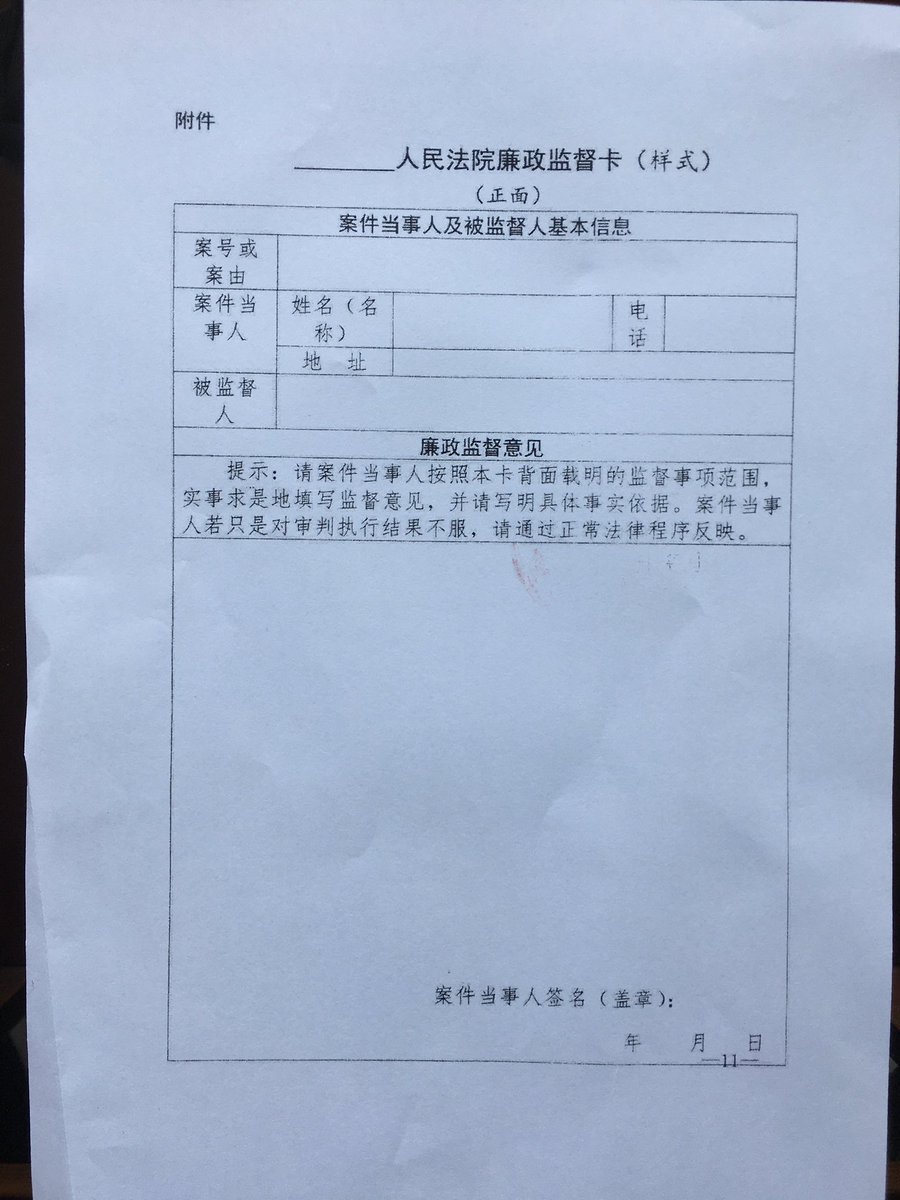 卢廷阁on Twitter 卢廷阁律师在会理法院被打事件 重要进展 2021年5月22日 申诉追究邱云 杨继兰法官非法搜查的刑事责任 凉山州中院立案