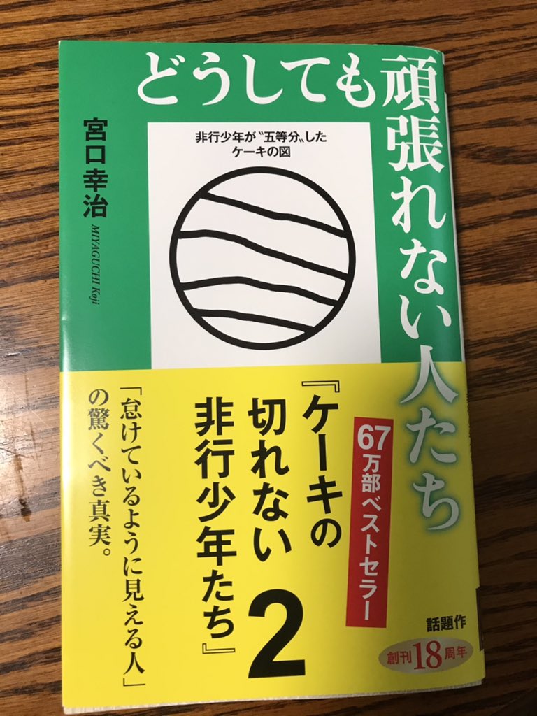 どうしても頑張れない人たち