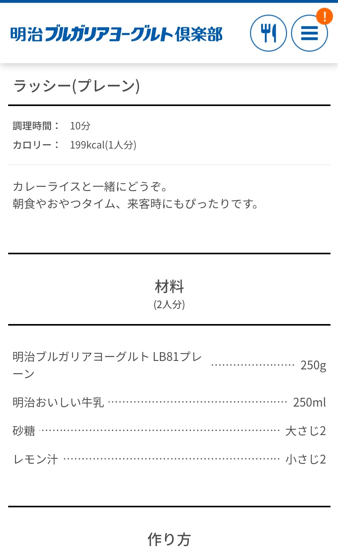 うむがやすし ラッシーのレシピ 明治がデカデカと載せてるのに カレー屋のインド人から教わった っ注釈付けるだけで知らなかった レシピとしてバズるのインターネット7不思議やね T Co Whd1m8nn5f Twitter
