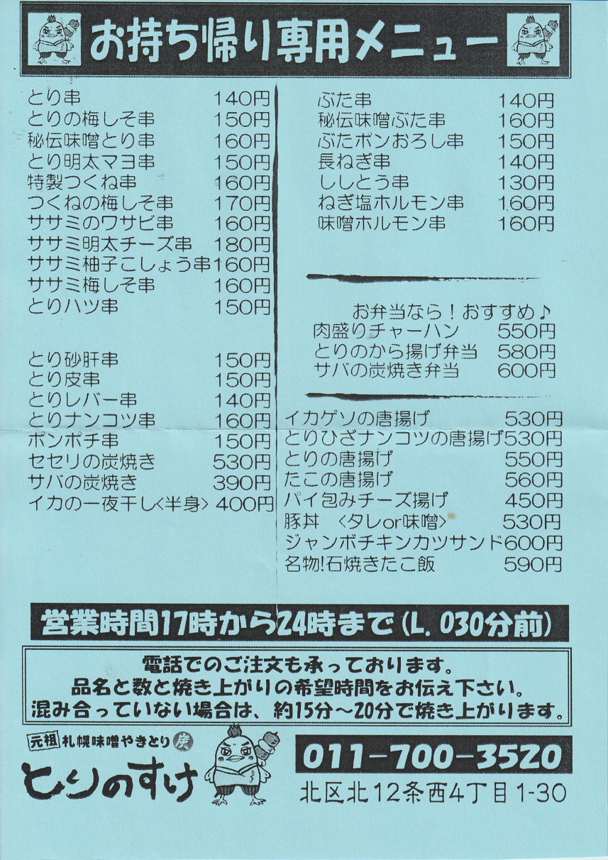 とりのすけ Torihon Twitter
