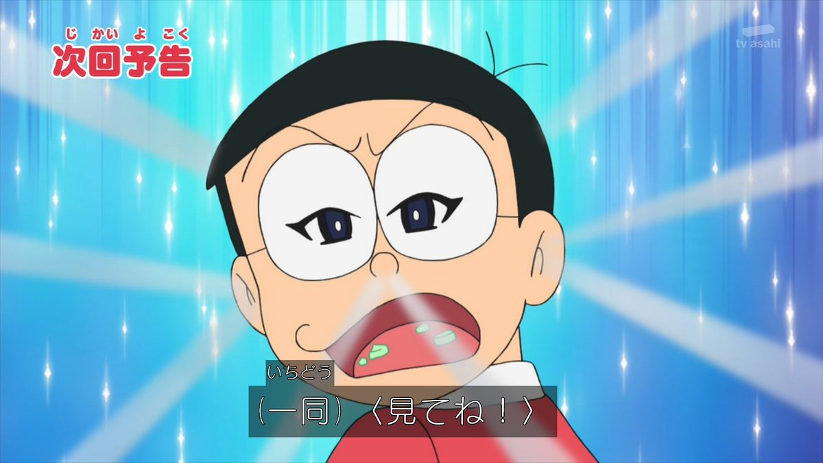 ゆくブラっ 目力先輩と化したのび太 ドラえもん Doraemon