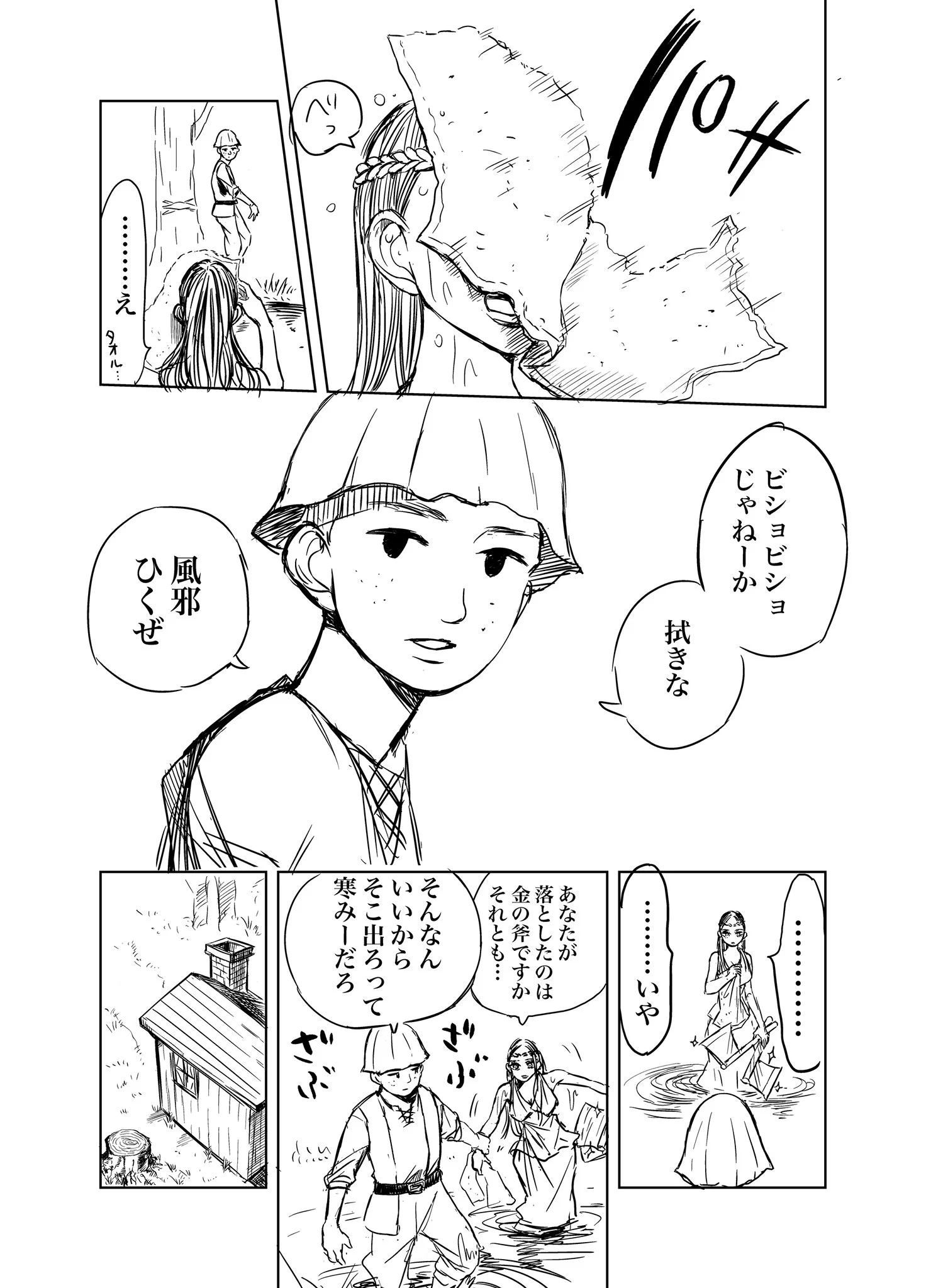 現れたのに「金の斧と銀の斧のどちらを落としたのか答えてくれない」でも最後には「落としたもの」が解かってしまう女神。