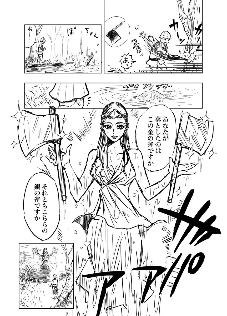 現れたのに「金の斧と銀の斧のどちらを落としたのか答えてくれない」でも最後には「落としたもの」が解かってしまう女神。