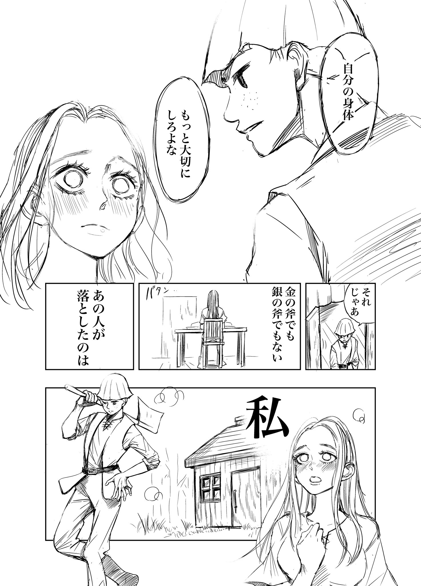 現れたのに 金の斧と銀の斧のどちらを落としたのか答えてくれない でも最後には 落としたもの が解かってしまう女神 話題の画像プラス 現れたのに 金の斧と銀の斧のどちらを落としたのか答えてくれない でも最後には 落としたもの が解かってしまう女神 話題の画像プラス