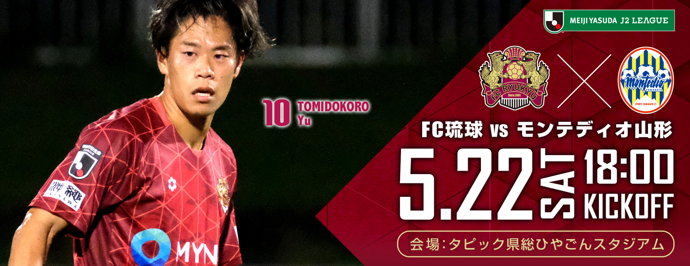 Fc琉球 Fc Ryukyu 明治安田生命ｊ２リーグ 第15節 試合速報 18 00キックオフ Fc琉球 0 0 モンテディオ山形 タピスタ 琉球vs山形 琉球進撃 中継 Dazn T Co Yn6een265a マッチデープログラム T Co Nz1qsb4yzh