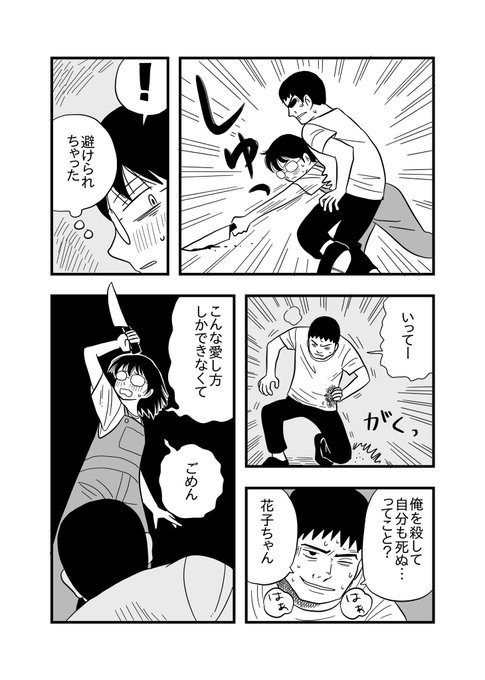愛されすぎた男 を含むマンガ一覧 ツイコミ 仮