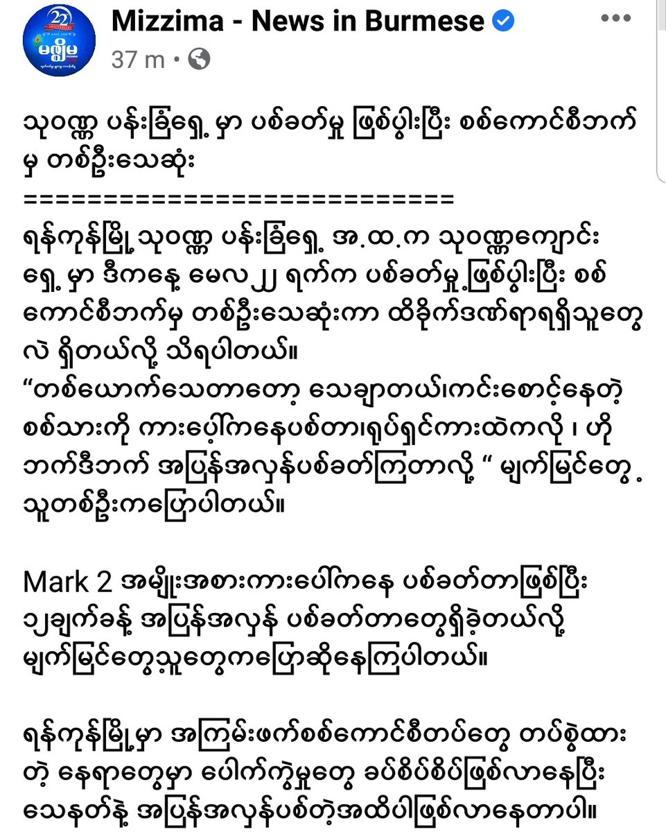 MayWongST's tweet photo. #Myanmar media reporting of an apparent shoot-out between #military security forces &amp; civilian-formed defence force in Thuwanna eastern part of #Yangon. 1 military personnel reportedly killed. Civilian forces fighting back seen increasingly nationwide #WhatsHappeningInMyanmar https://t.co/wWYIhcaIvt