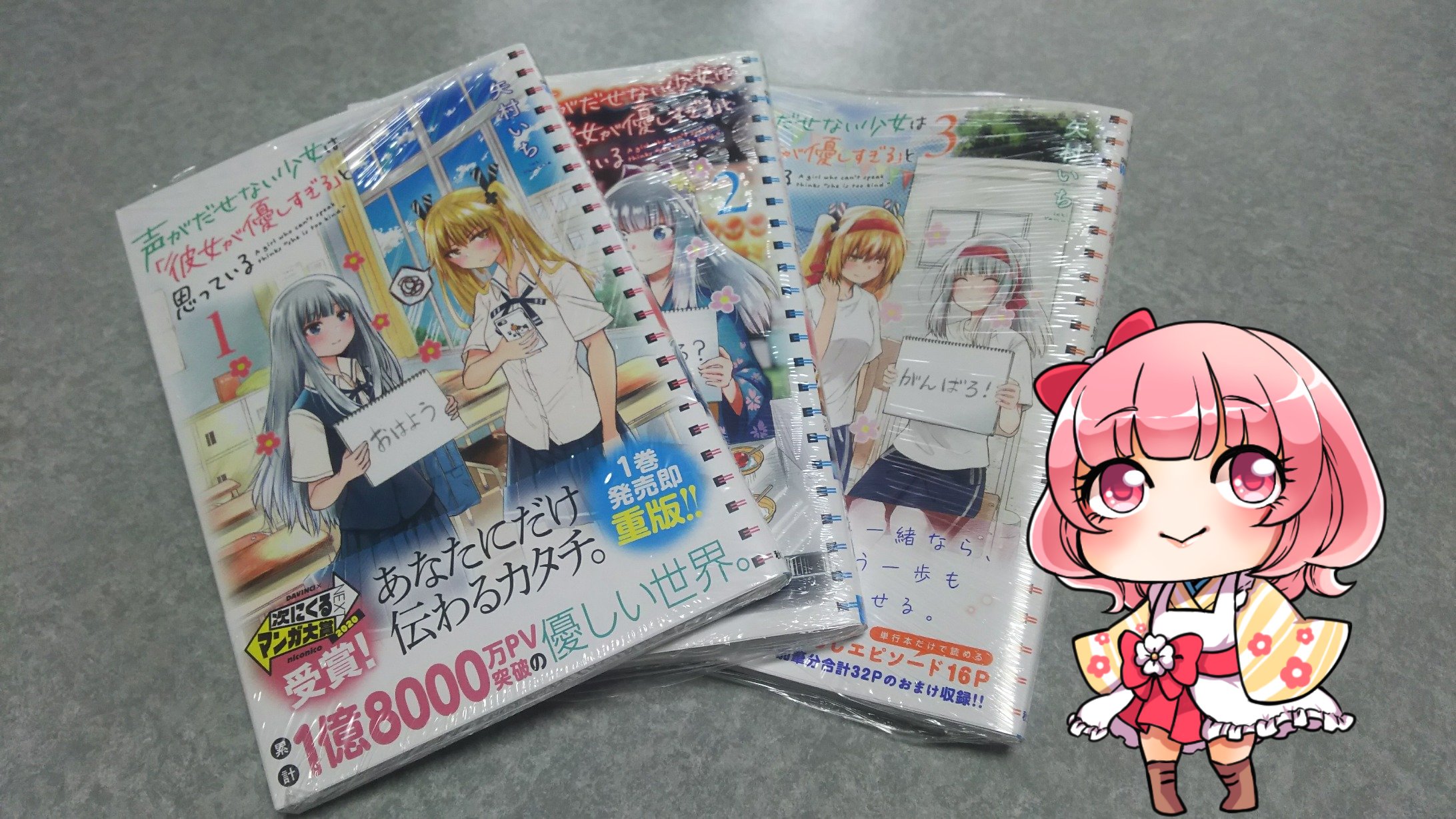 いがの蔵 凪ちゃん 新しく入った漫画の紹介を 声がだせない少女は彼女が優しすぎると思っている 作 矢村いち さんです 私の好きな絵と 思いが伝わりそうで伝わらないもどかしさは 女の子同士のお話しですがきゅんきゅんします いがの蔵 に来