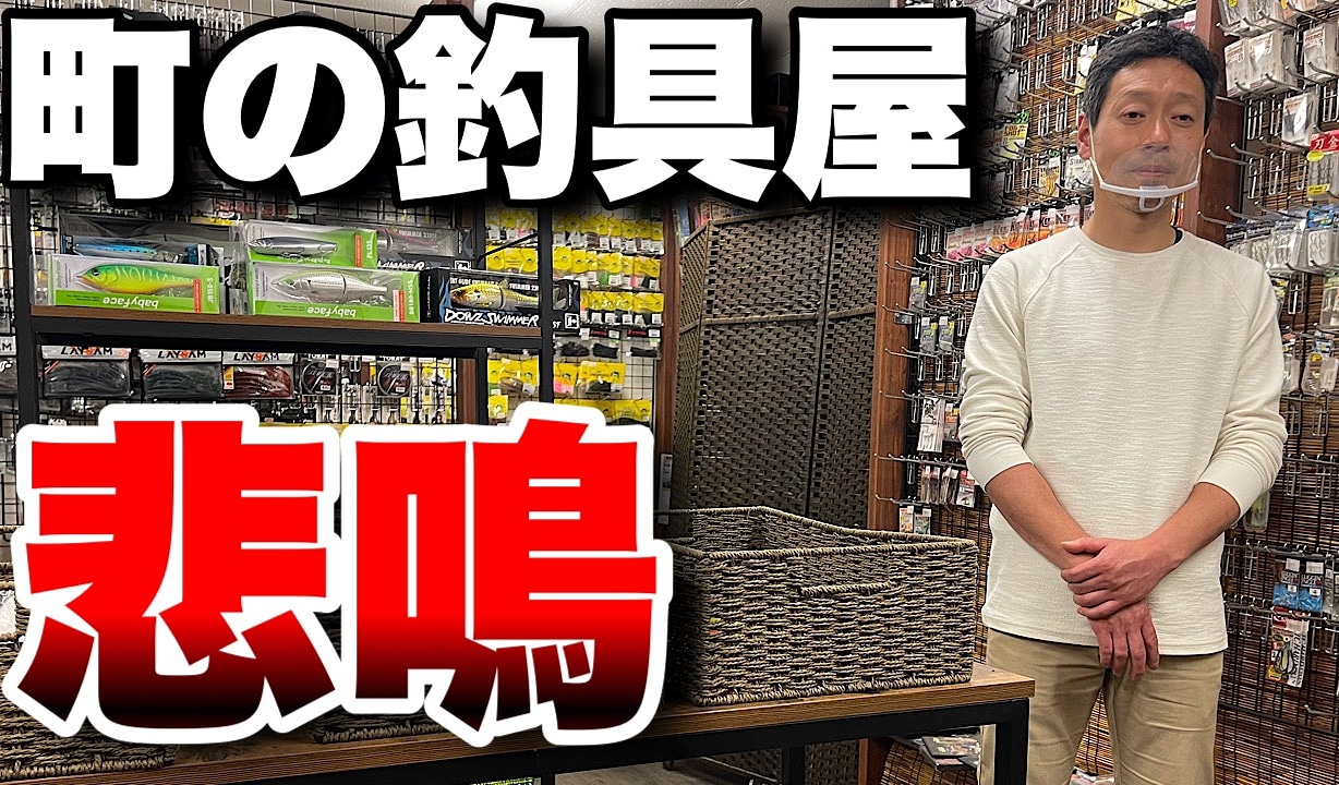 佐川洋介 今回の釣具屋さん訪問は門前仲町にある ツールプレイス さん T Co Ognzkklz2o オーナーの城野さんはバスバブル時代から中古釣具市場の黎明期を生き抜いたルアー業界の生き字引き的な存在 中古釣具の窃盗犯人 現行犯逮捕などパンチ