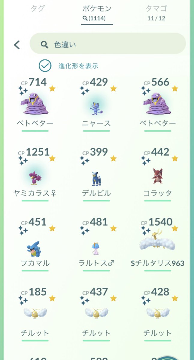 ベトベター色違い Twitter Search