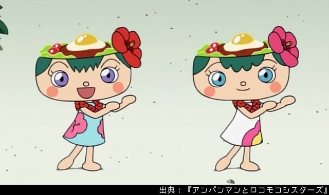 アンパンマン日替わり紹介bot キャラクター ロコモコシスターズ ロコちゃん 画像左 とモコちゃん 画像右 の姉妹 ロコモコビーチに住んでいて ロコモコ丼を作ってくれる 頭が丼になっていて ロコモコ丼が盛ってある T Co Kn5dcjaxnd Twitter アンパンマン日替わり紹介bot キャラクター ロコモコシスターズ ロコちゃん 画像左 とモコちゃん 画像右 の姉妹 ロコモコビーチに住んでいて ロコモコ丼を作ってくれる 頭が丼になっていて ロコモコ丼が盛ってある T Co Kn5dcjaxnd Twitter