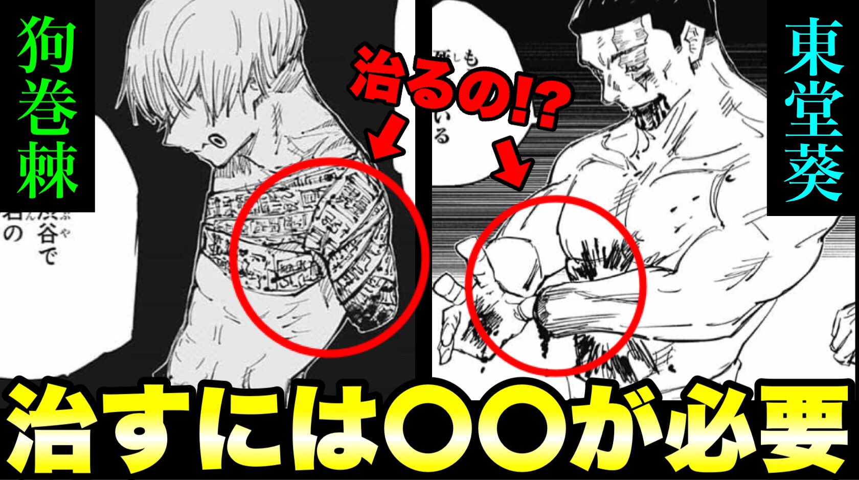 ポチ 漫画考察部屋 家入が反転術式で治すとすれば やはりアレが必要になってきますね 呪術廻戦 東堂葵と狗巻棘の腕を治すためには が必要 T Co Xvot8rp9tk T Co 1qokfd3nir Twitter