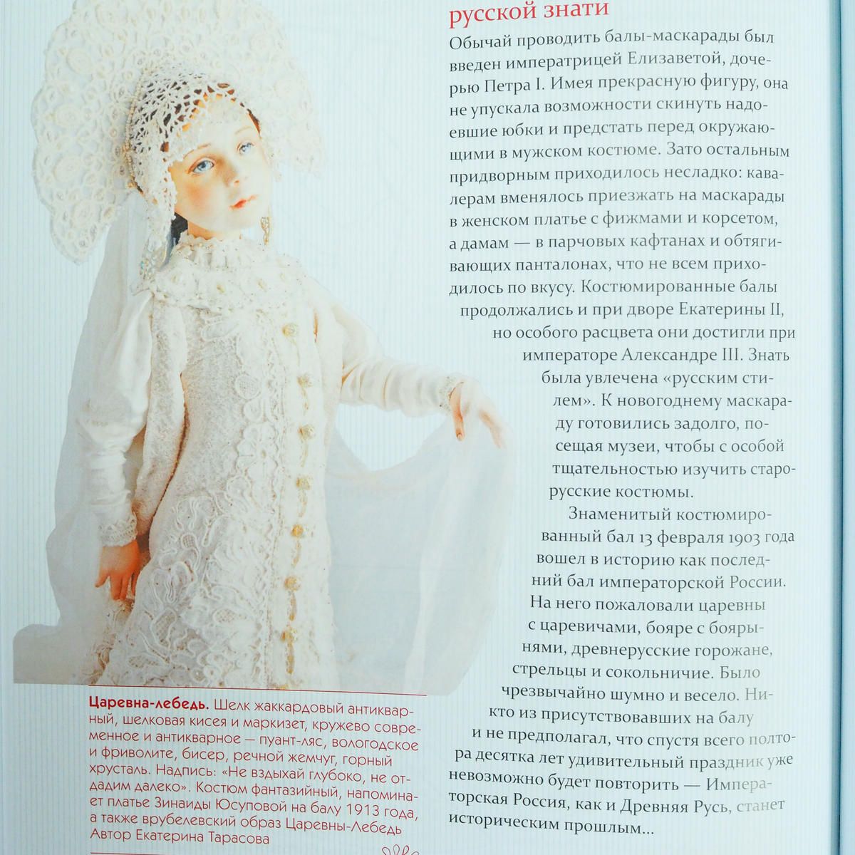 イスクーストバ ロシア 東欧のアートブック専門店 ロシアの民族衣装大全 可愛らしい人形とイラストでロシア の伝統的な民族衣装を紹介 ココシニク サラファン ルバシカといった各アイテムを簡単な裁断図を載せながら詳細に解説しています イラストや創作