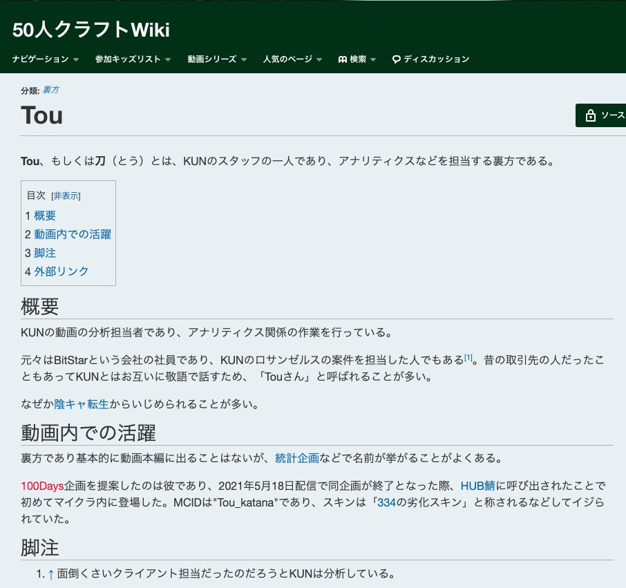 Wiki クラフト 50 人