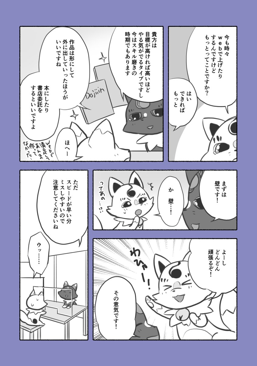 今話題の同人に強い占いレポ漫画① 