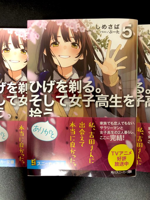 注目 画像ツイート ひげを剃る そして女子高生を拾う 4ページ目 アニメレーダー