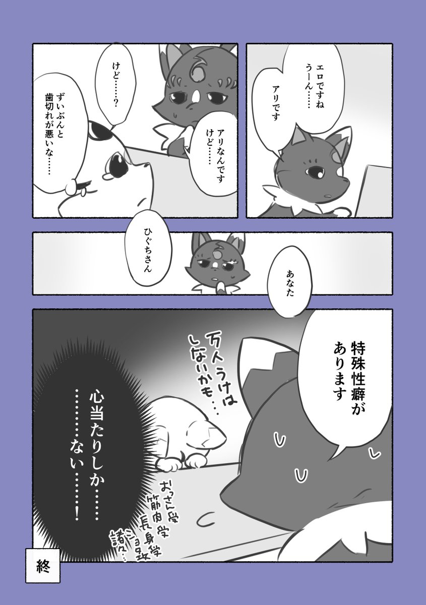 今話題の同人に強い占いレポ漫画② 