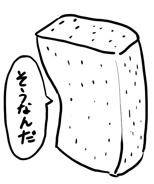 いつのまにかコンニャクコミュニケーション描いてた 