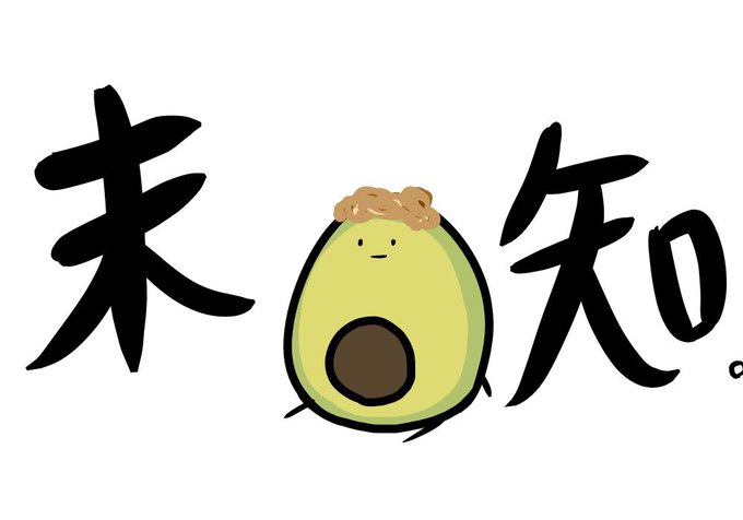 Avocdobroさんのイラスト一覧 Avocdobroさんのイラスト一覧
