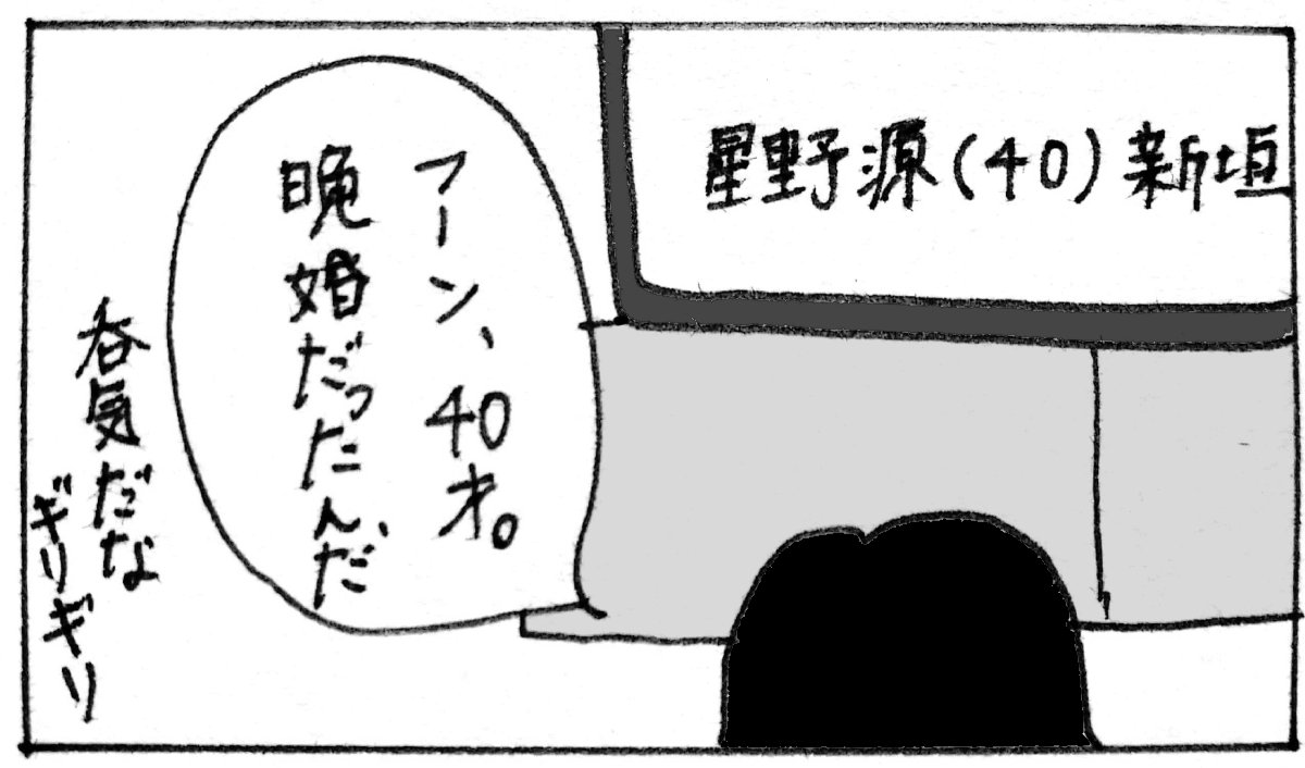 星野源ロス Twitter Search Twitter