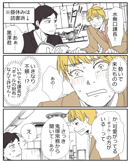 【#両片憧れ 7話】課長と話して、誤解を極める黒澤くん。#仕事探しはスタンバイ 